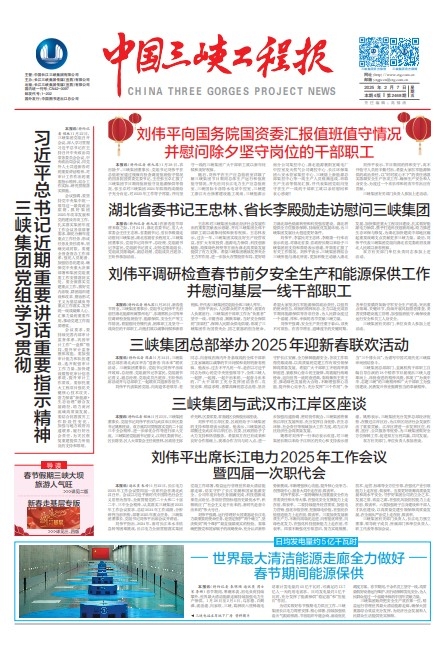 中國(guó)三峽工程報(bào) 第2468期