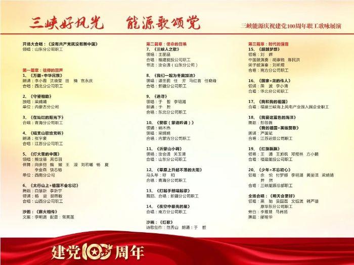 5、節(jié)目單